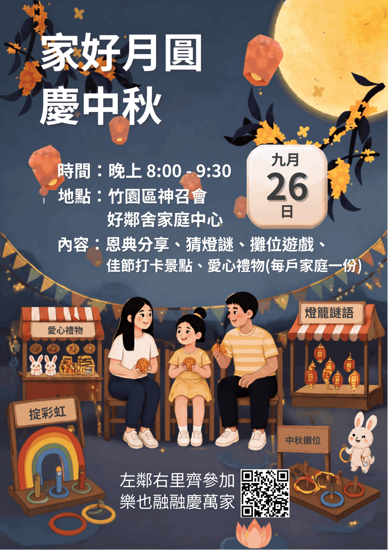 54周年堂慶活動:「讓愛走動」慈善運動會